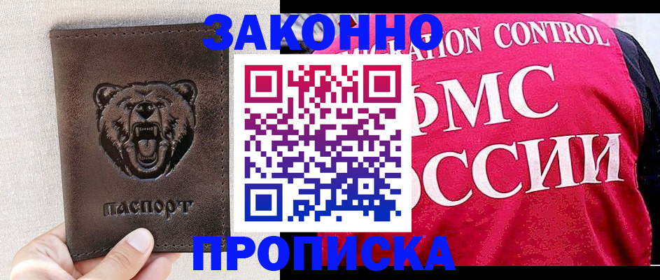 временная прописка в Мончегорске